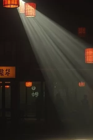 《旧钟表店》海报，玻璃柜里一只停摆的怀表